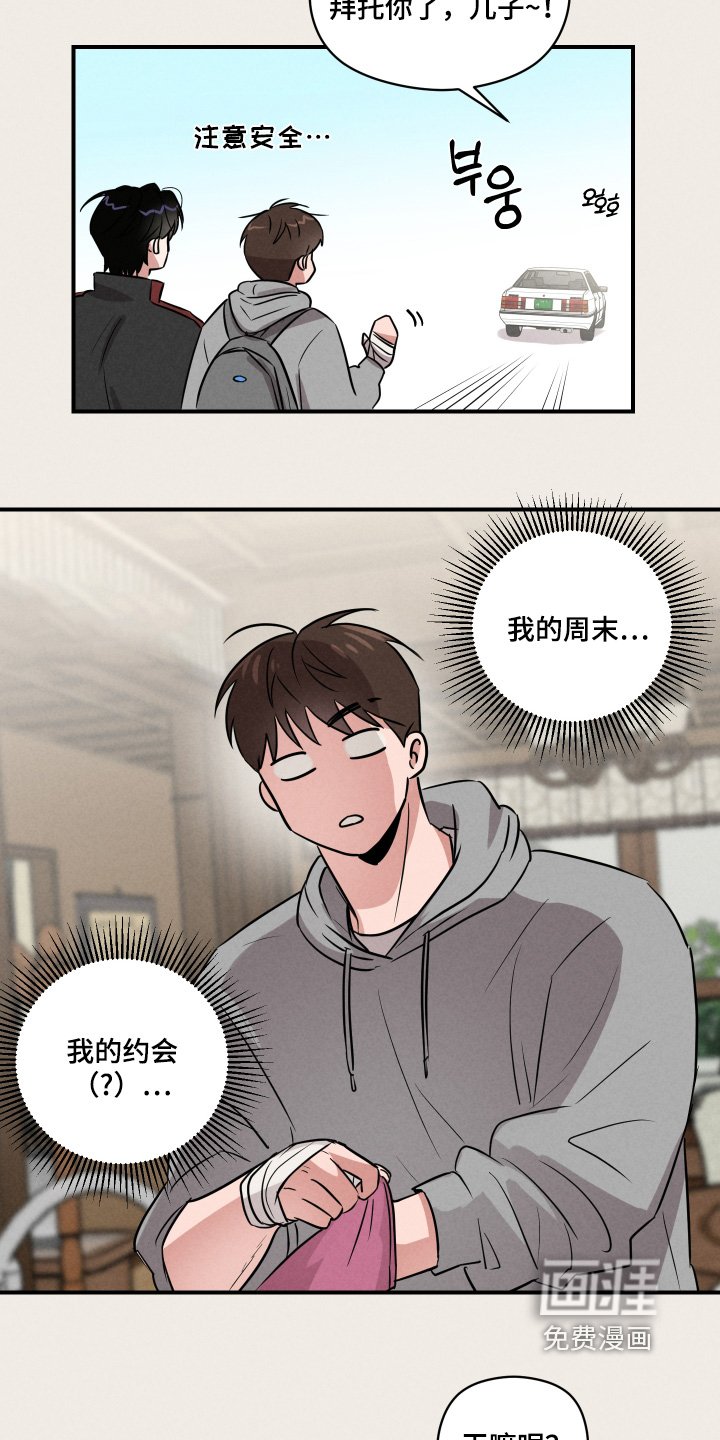 第39章：我的周末