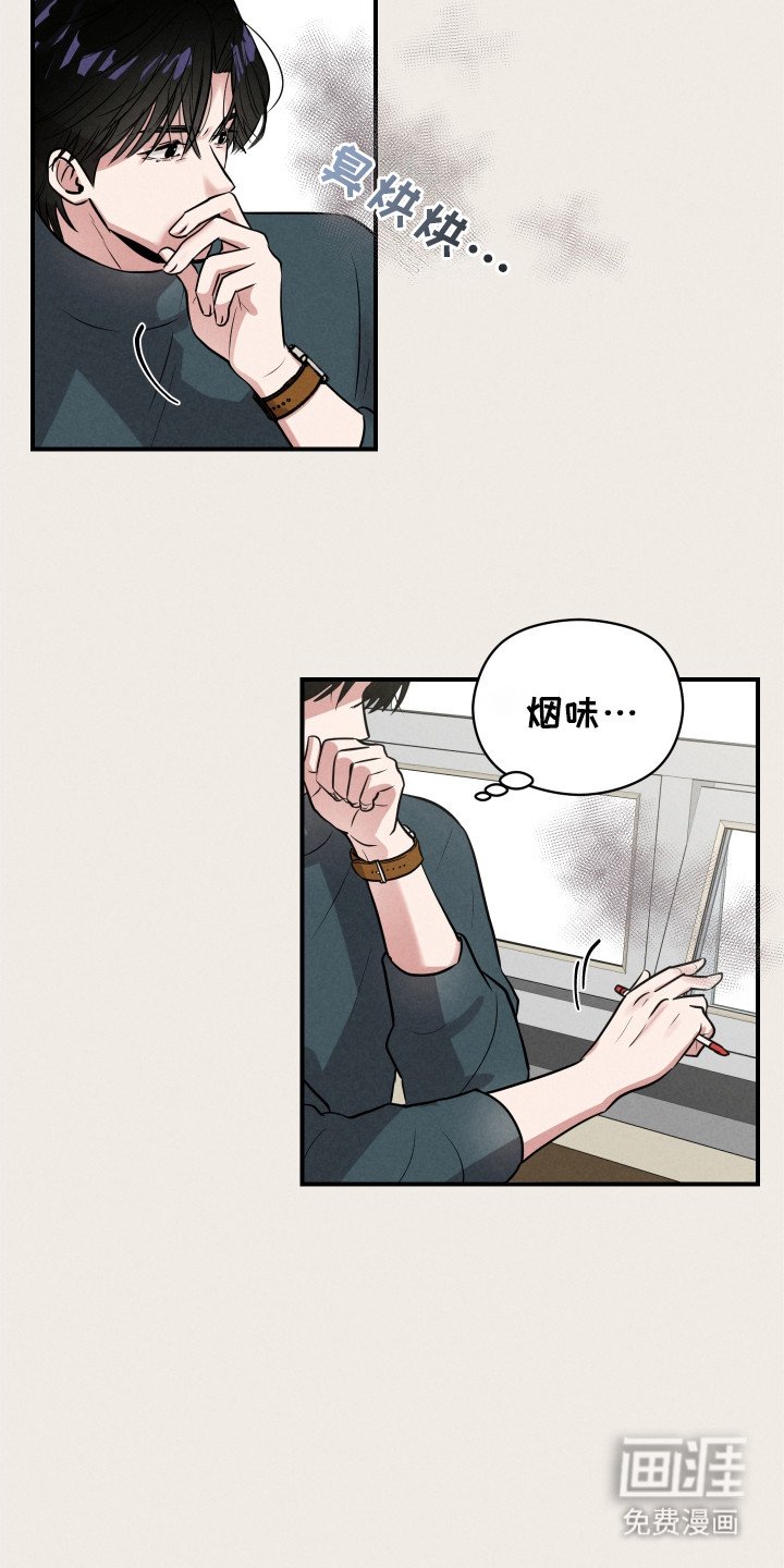 第4章：烟味