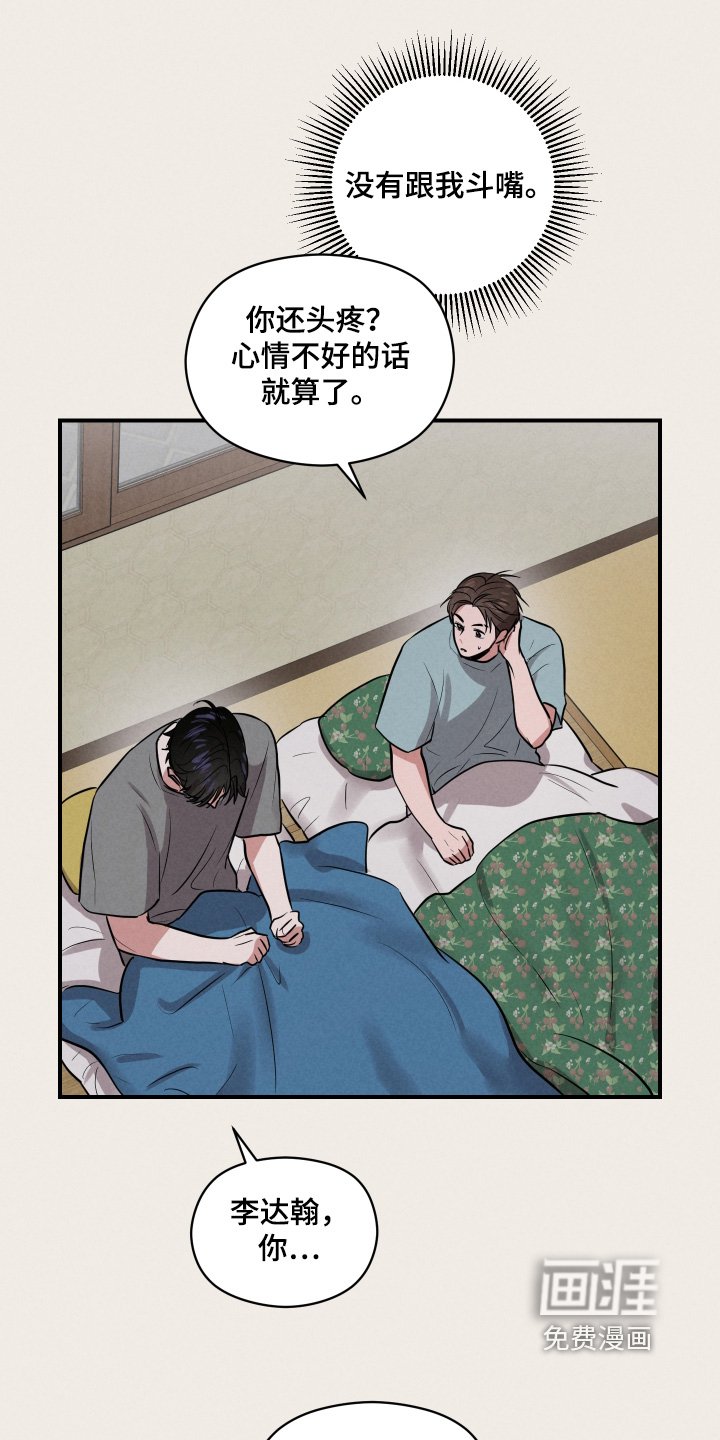 第46章：你有喜欢的人了