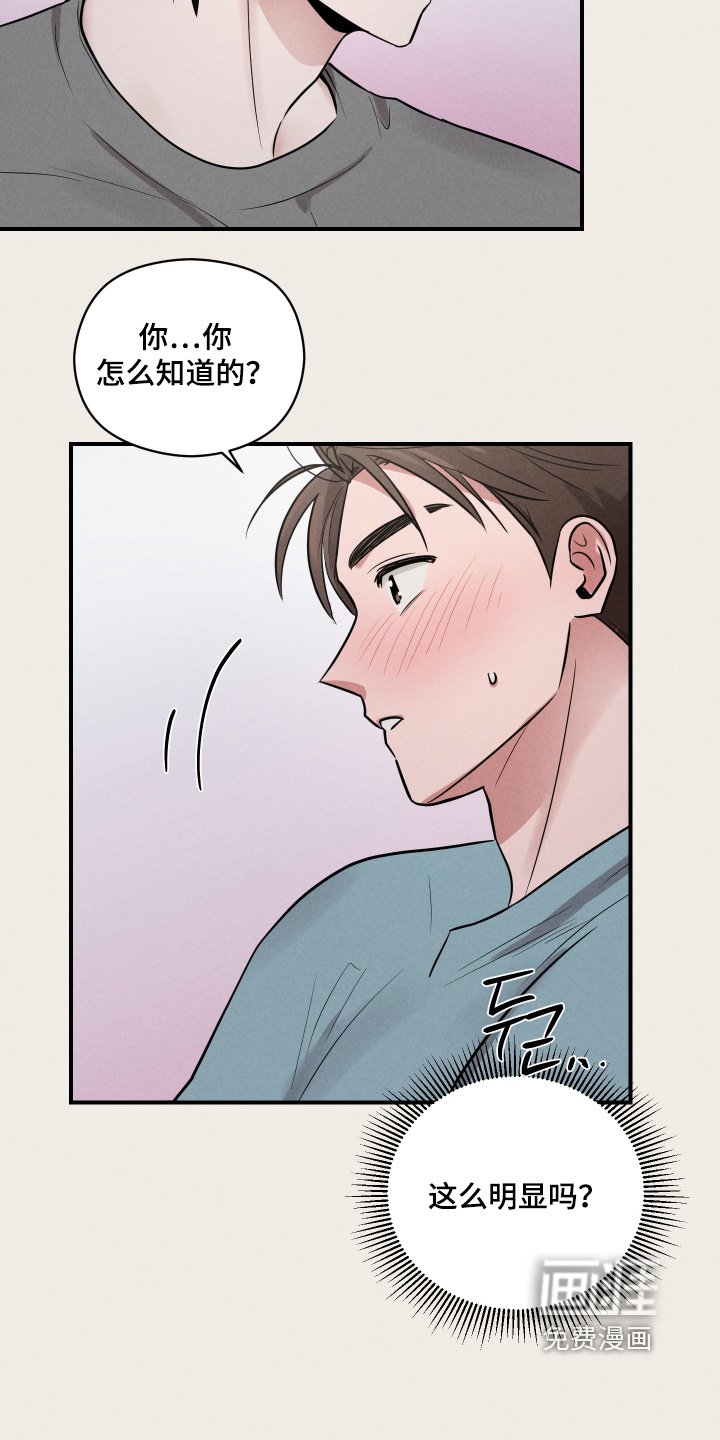 第46章：你有喜欢的人了