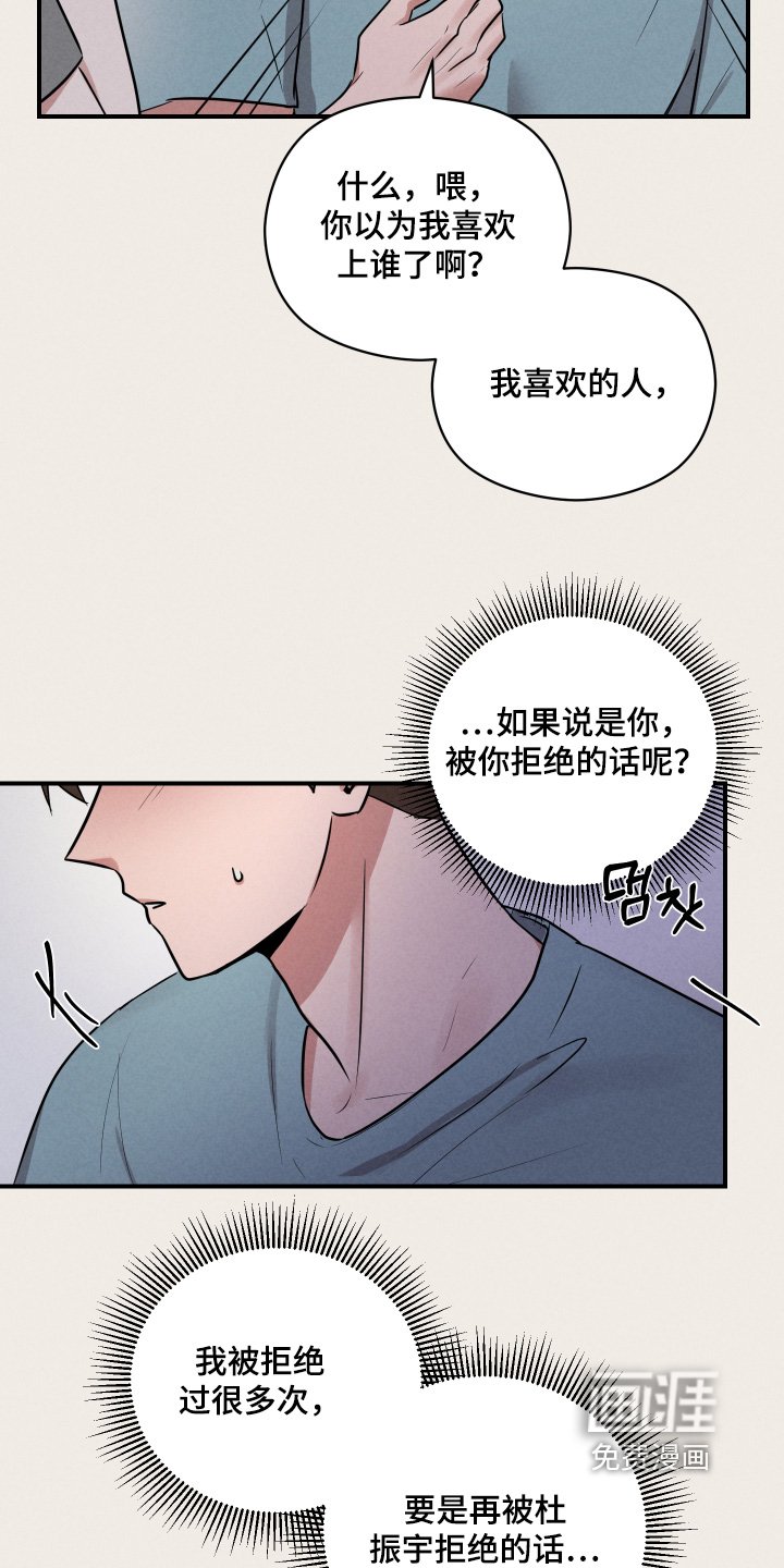 第46章：你有喜欢的人了