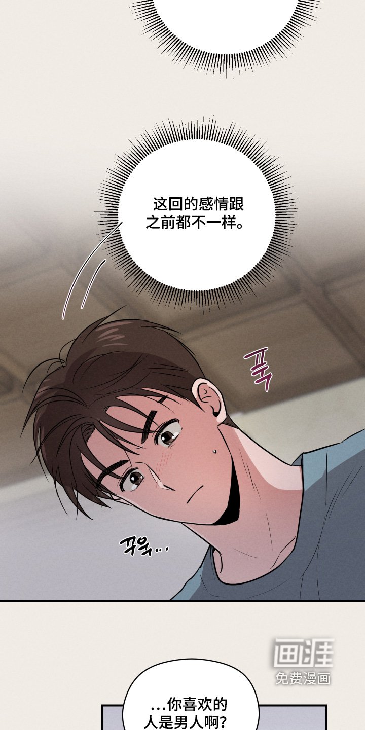 第46章：你有喜欢的人了