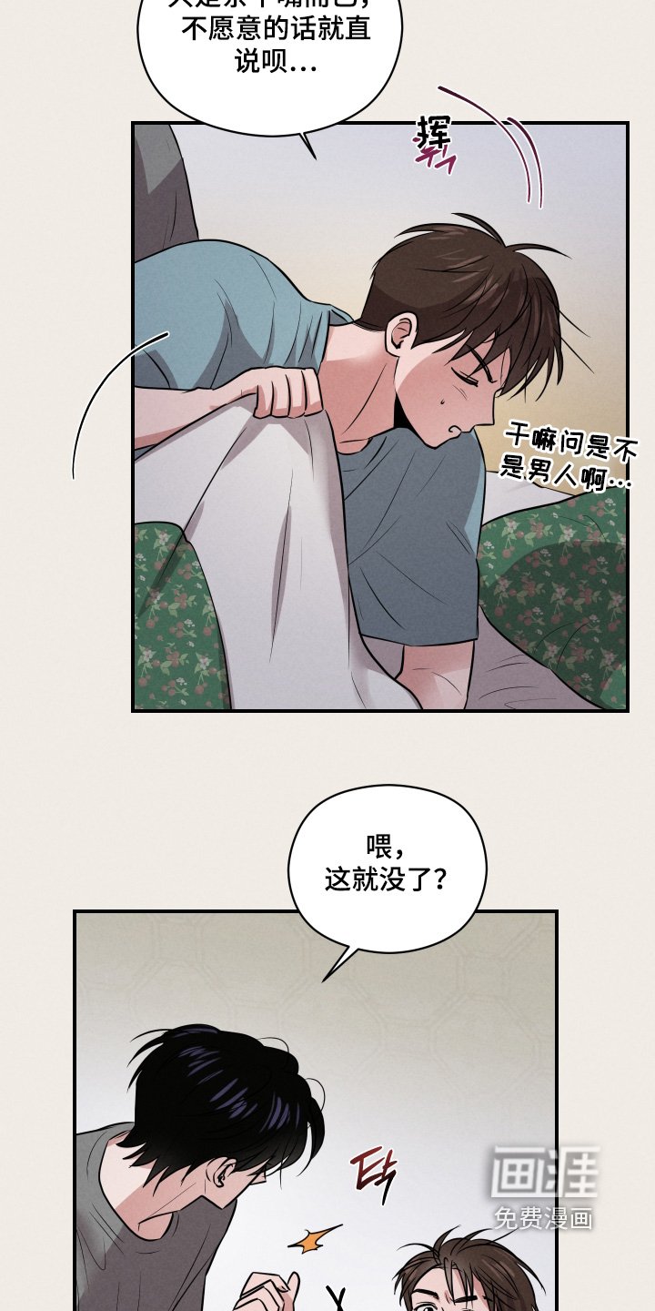 第46章：你有喜欢的人了