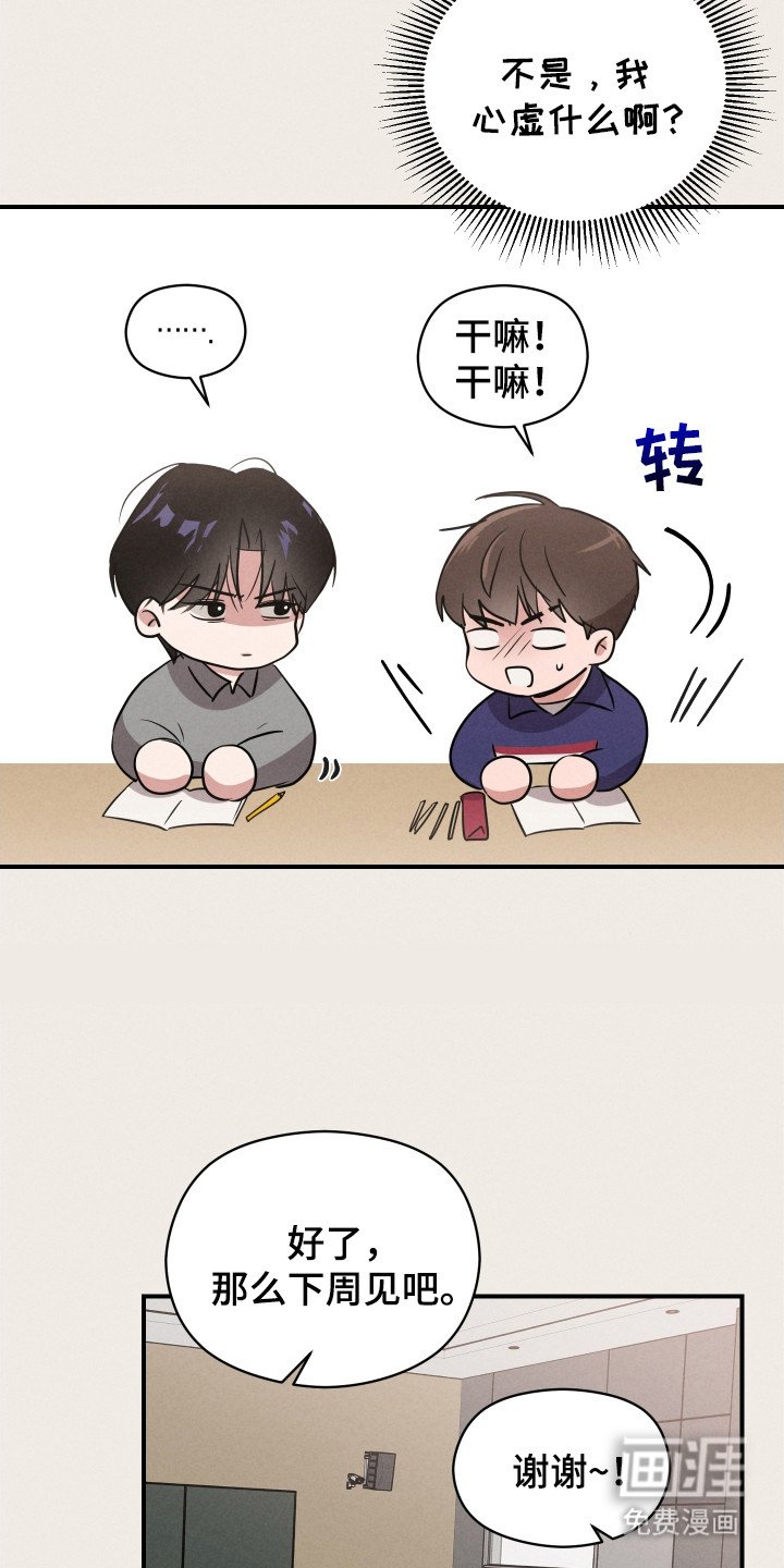第8章：心虚