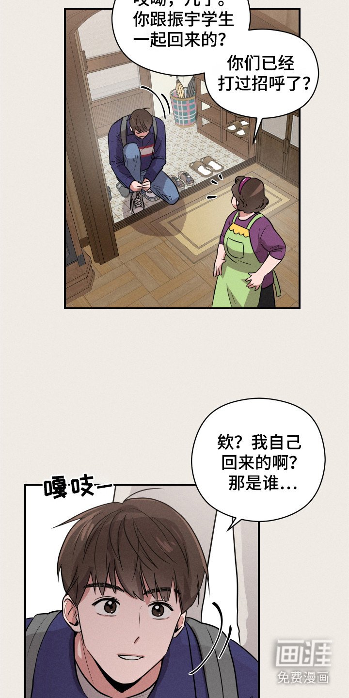 第9章： 成为室友
