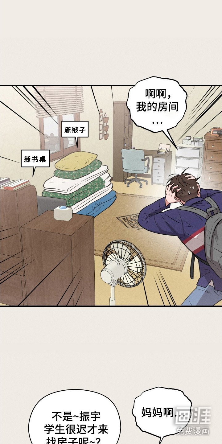 第9章： 成为室友
