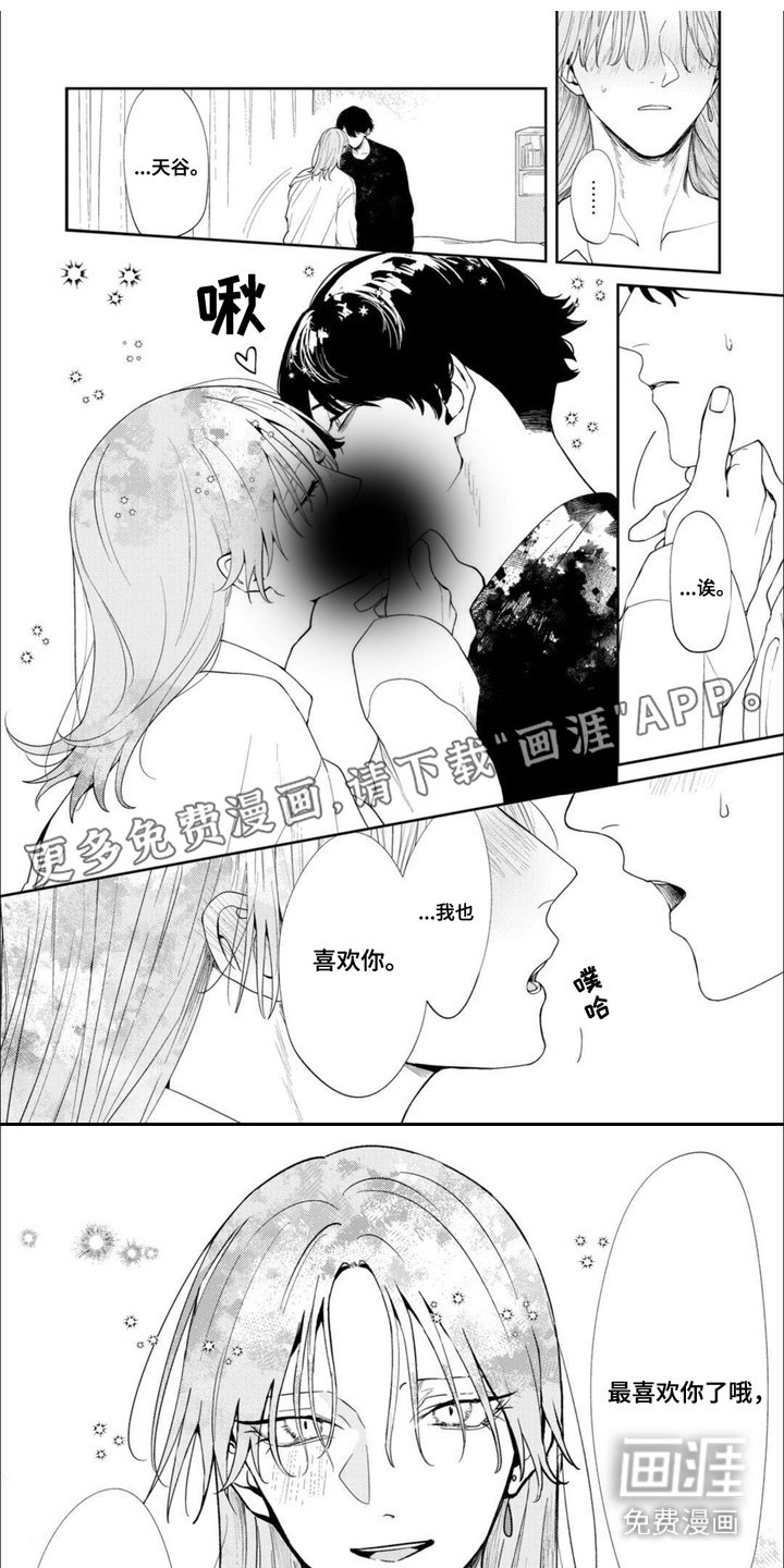 第18章：非常喜欢（完结）