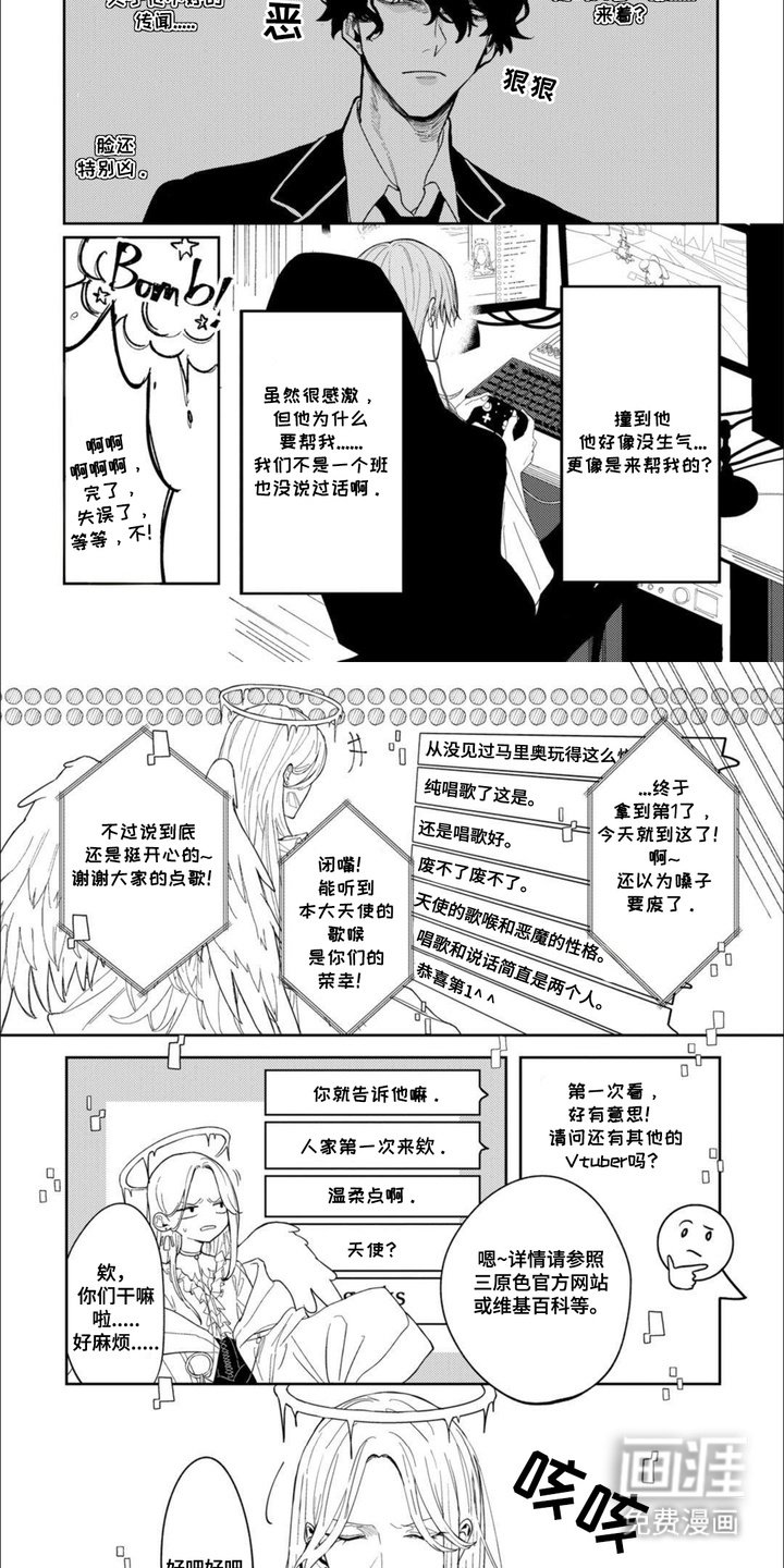 第2章： 虚拟偶像