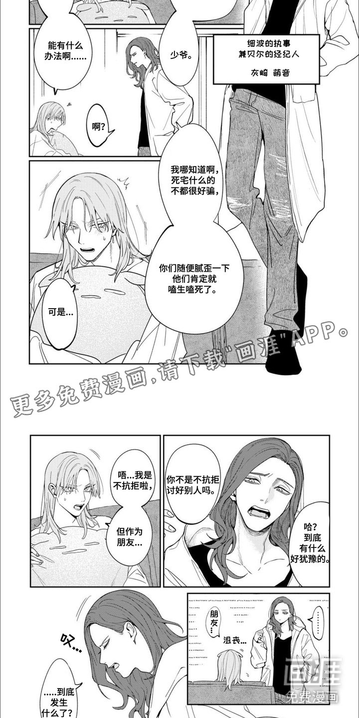 第3章：传闻