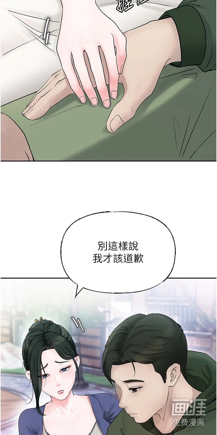 第13章：道歉