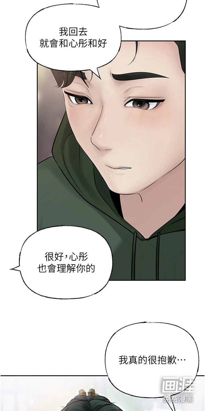 第13章：道歉
