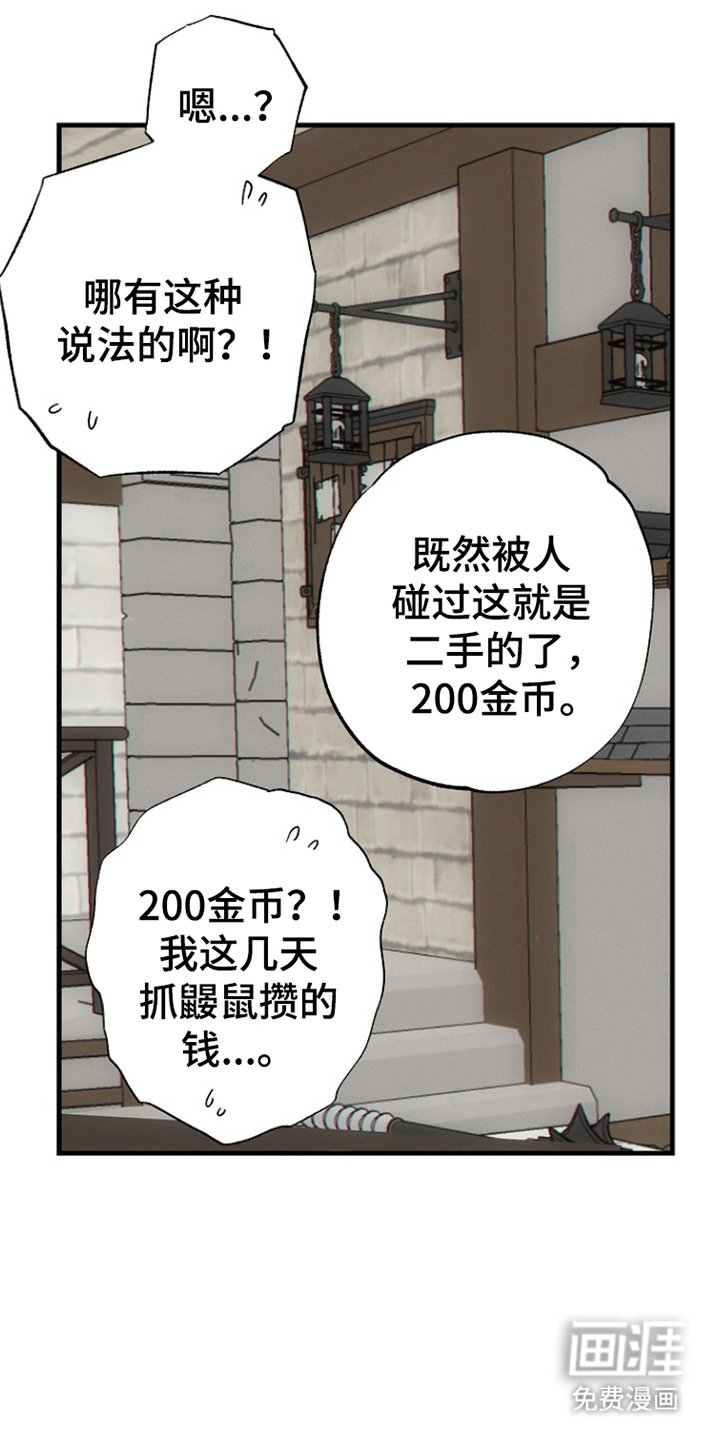 第2章：落魄