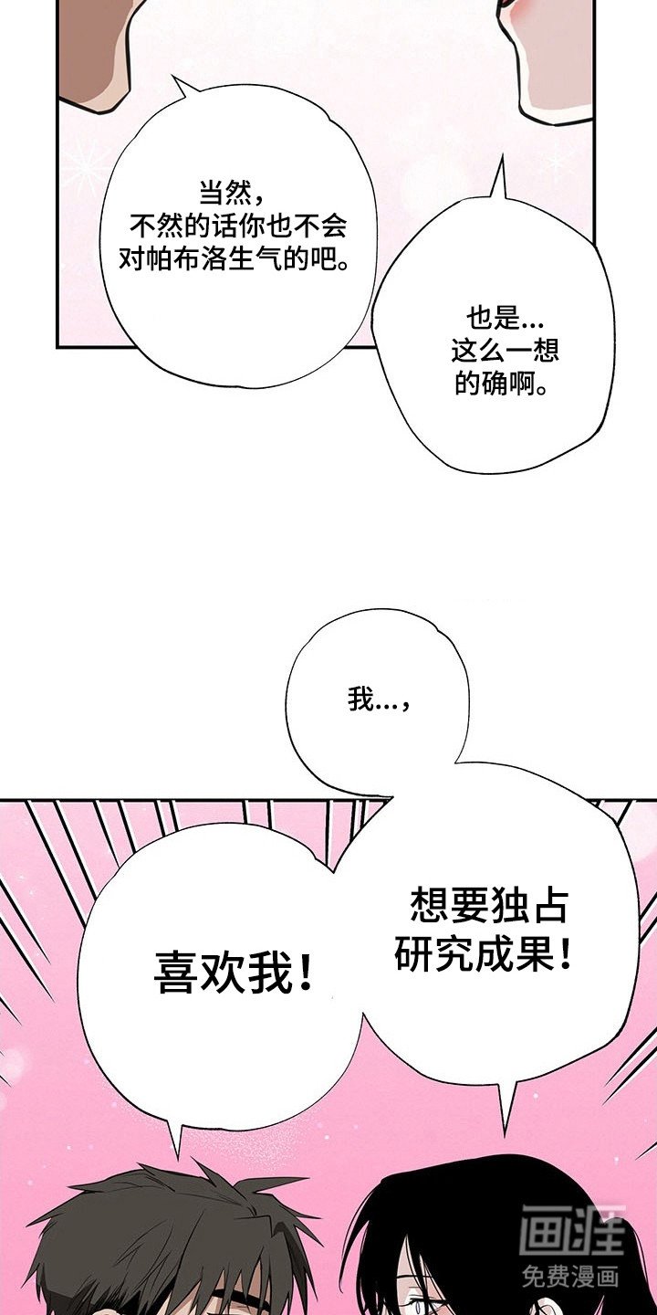 第25章：相互错意