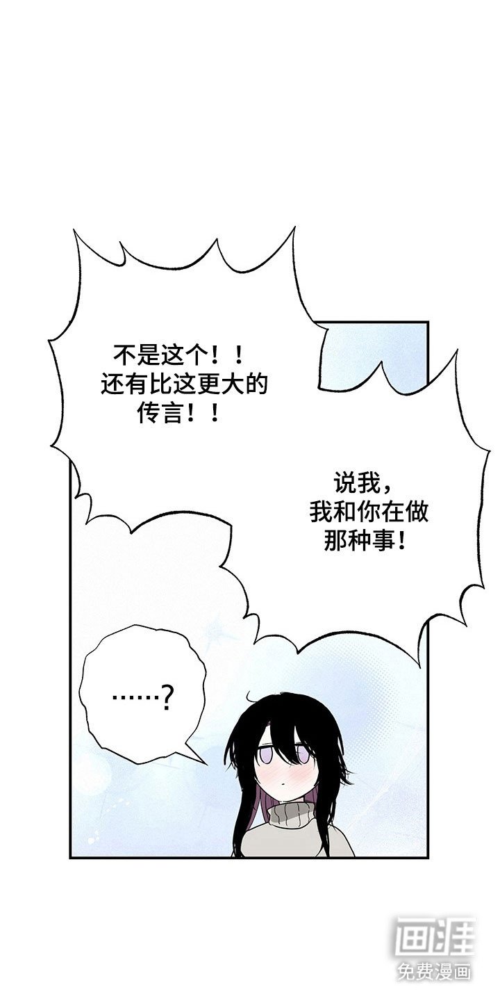 第37章：传言