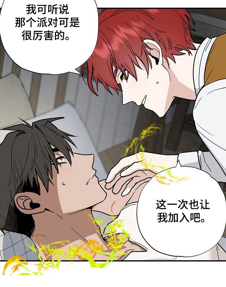 第38章：我想加入