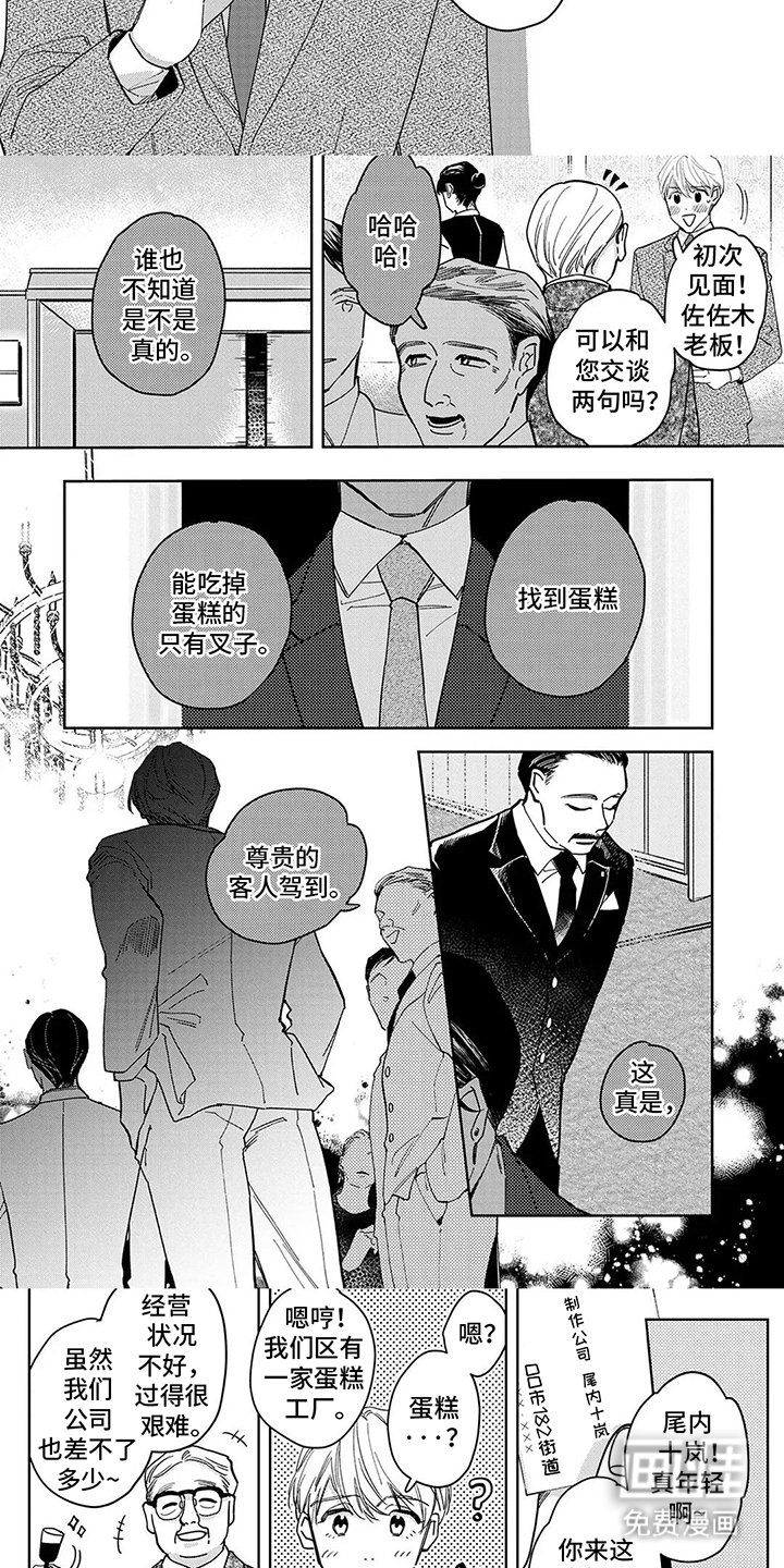 第1章：交流会