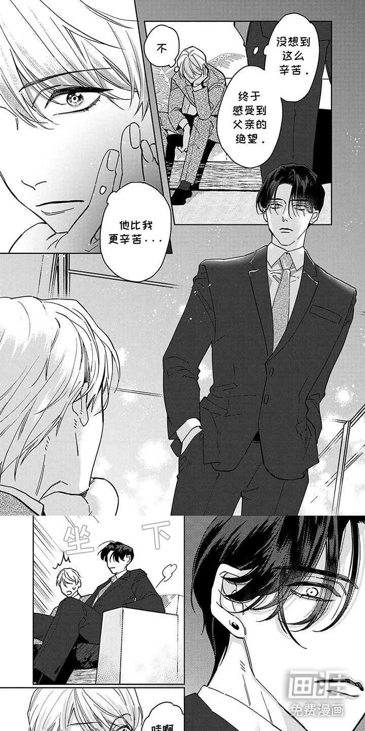 第1章：交流会