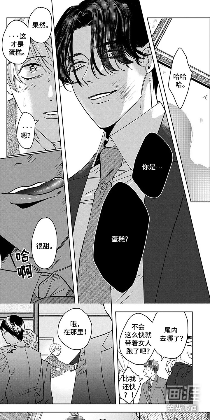 第3章：蛋糕