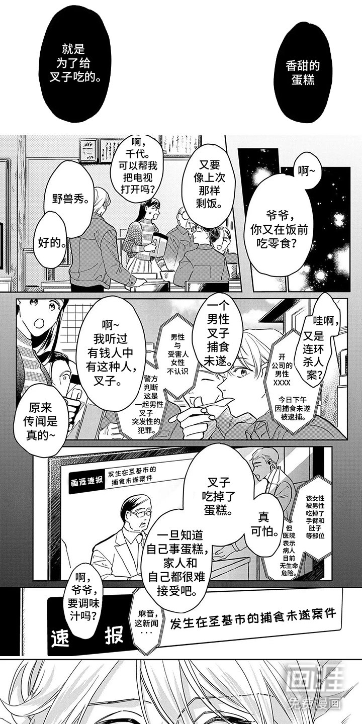 第4章：家主的儿子