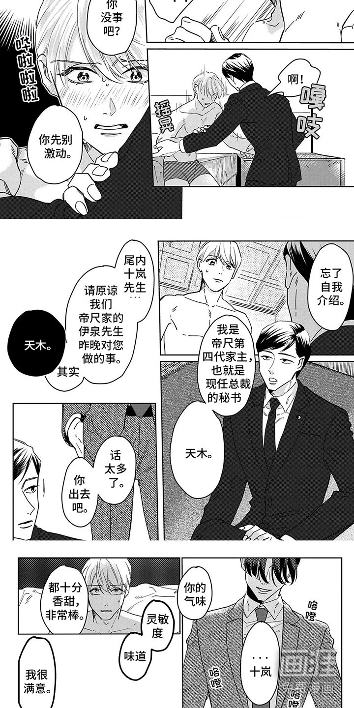 第4章：家主的儿子
