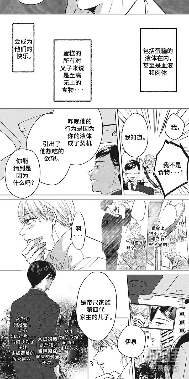 第4章：家主的儿子