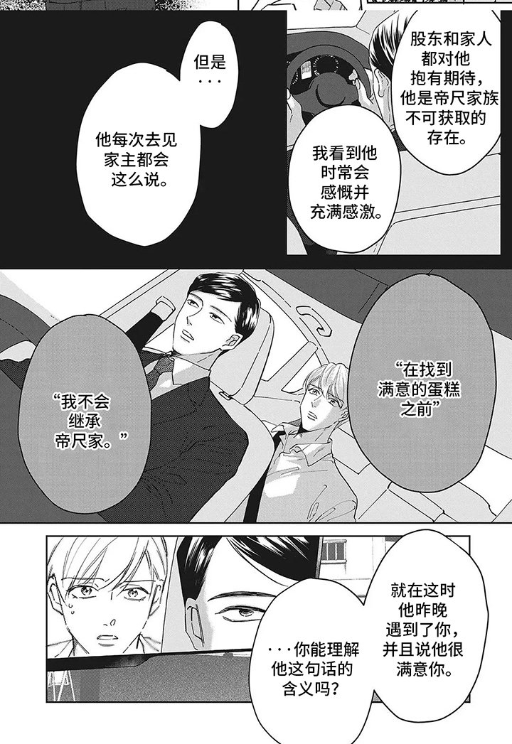 第4章：家主的儿子