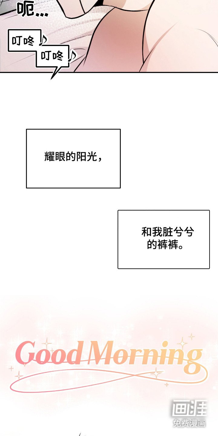 第1章：帅气的早晨