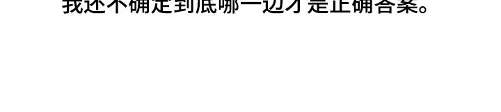第24章：正确答案