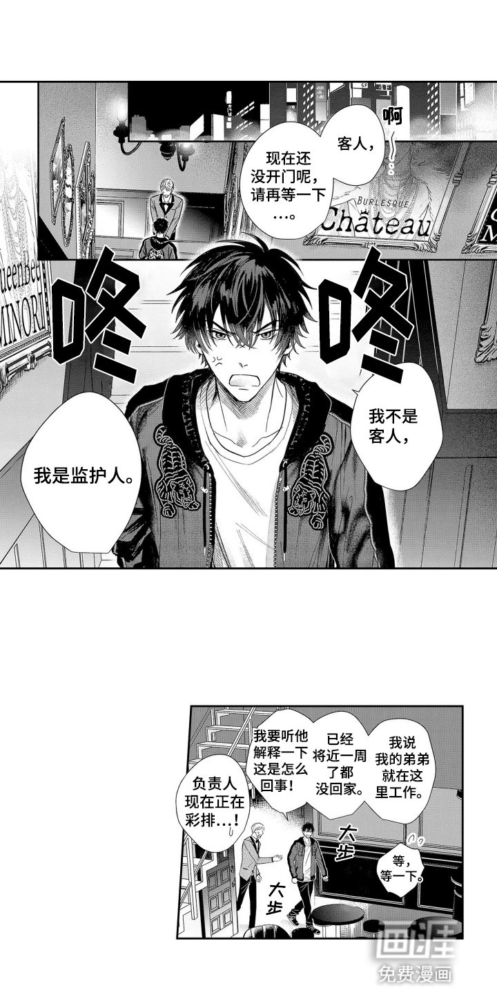 第1章：弟弟牌闯祸机