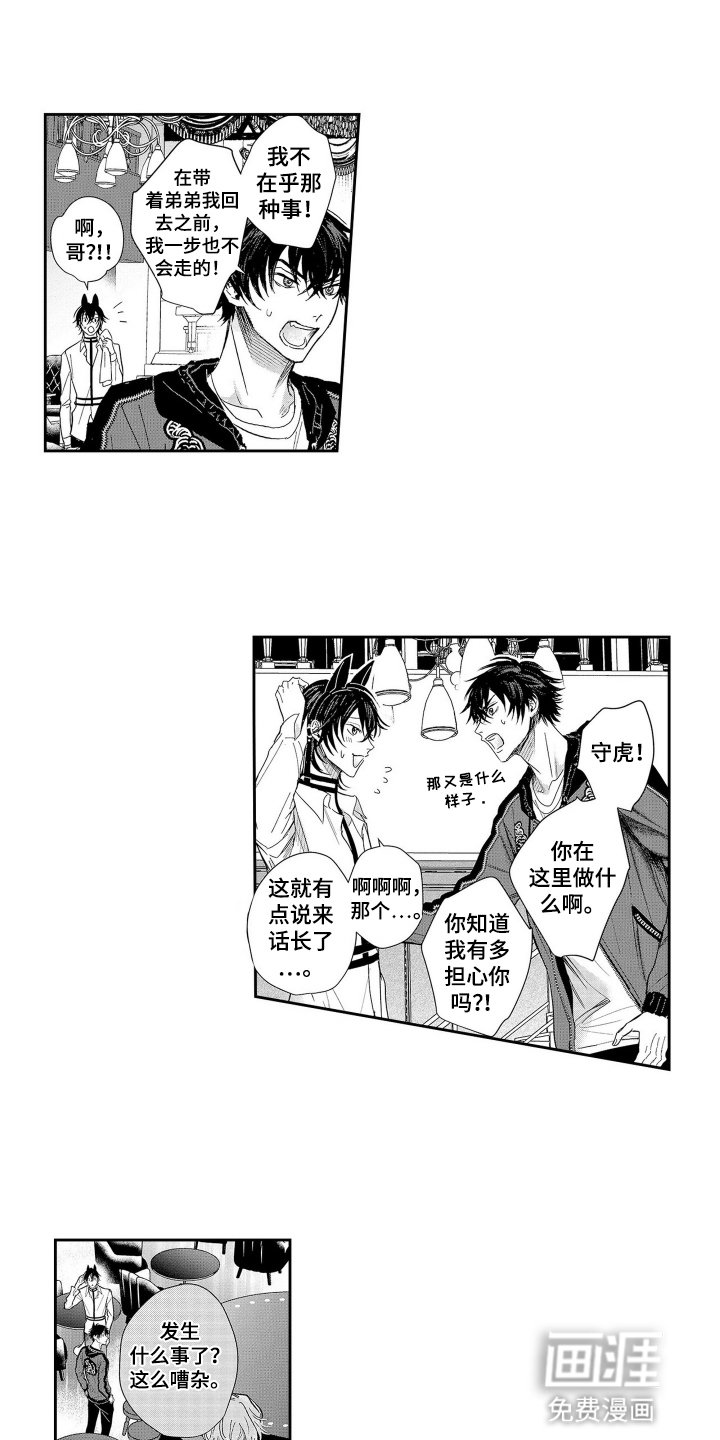 第1章：弟弟牌闯祸机