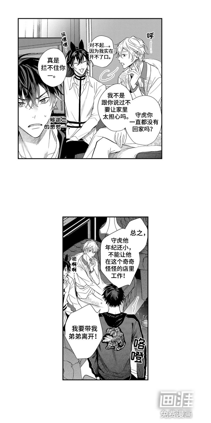 第1章：弟弟牌闯祸机