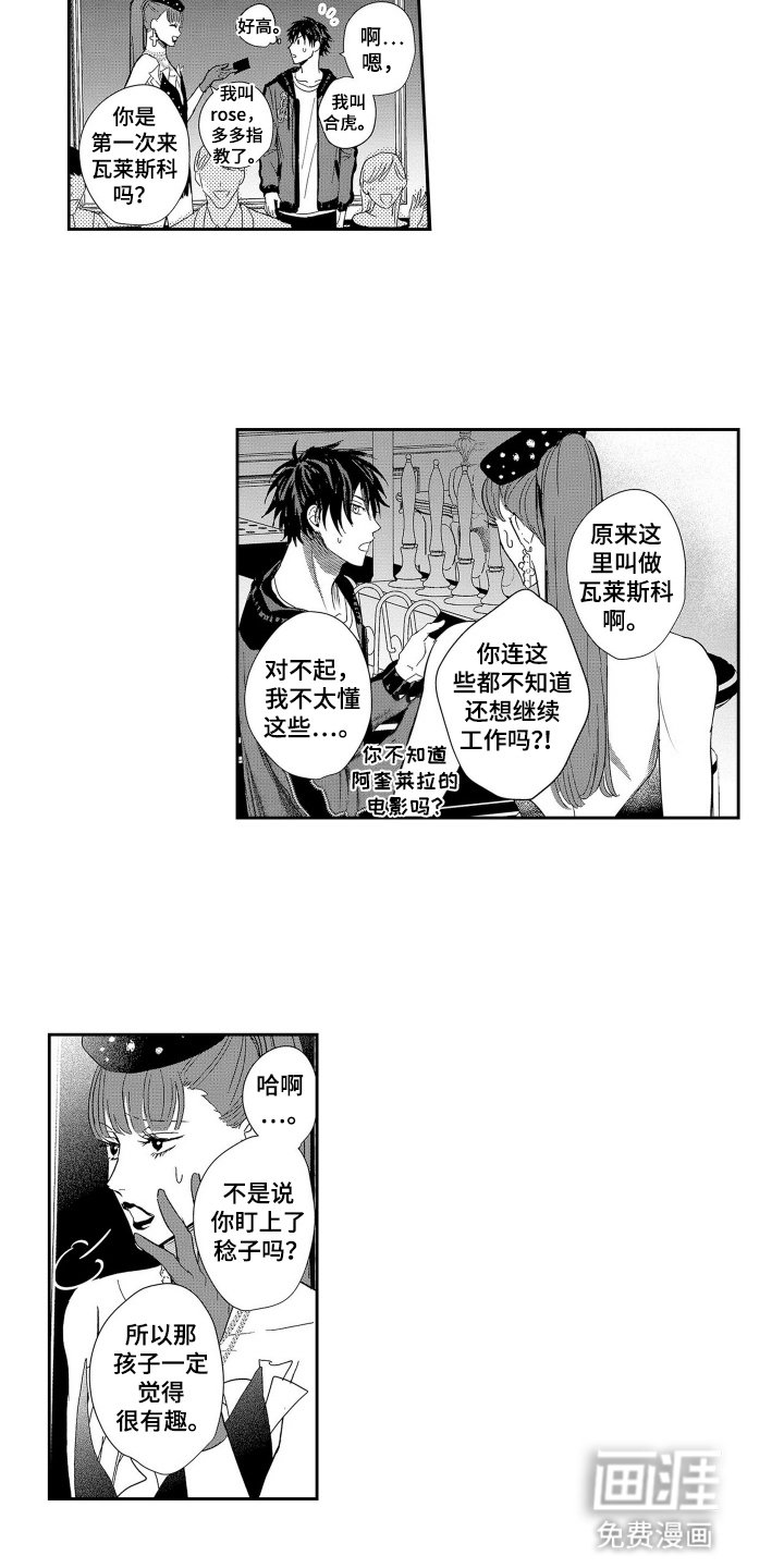 第2章：闯祸