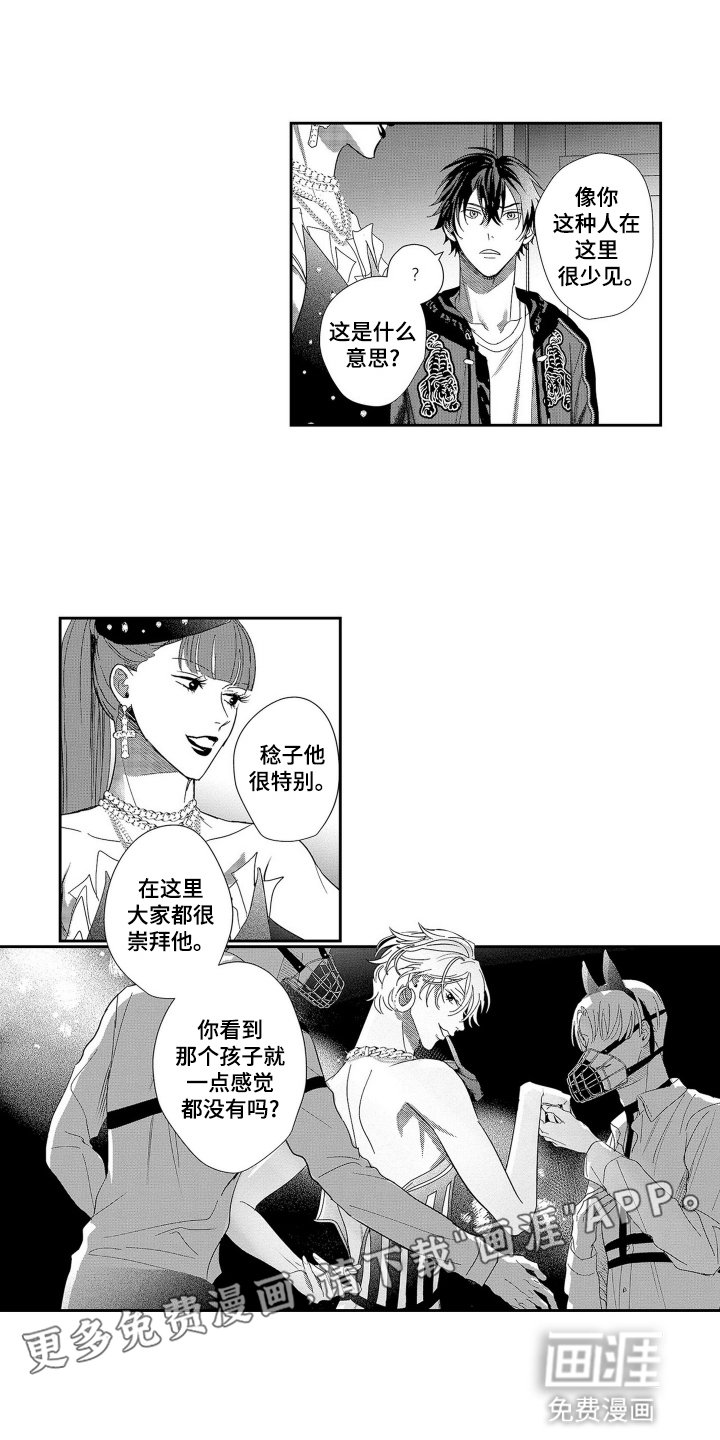 第2章：闯祸