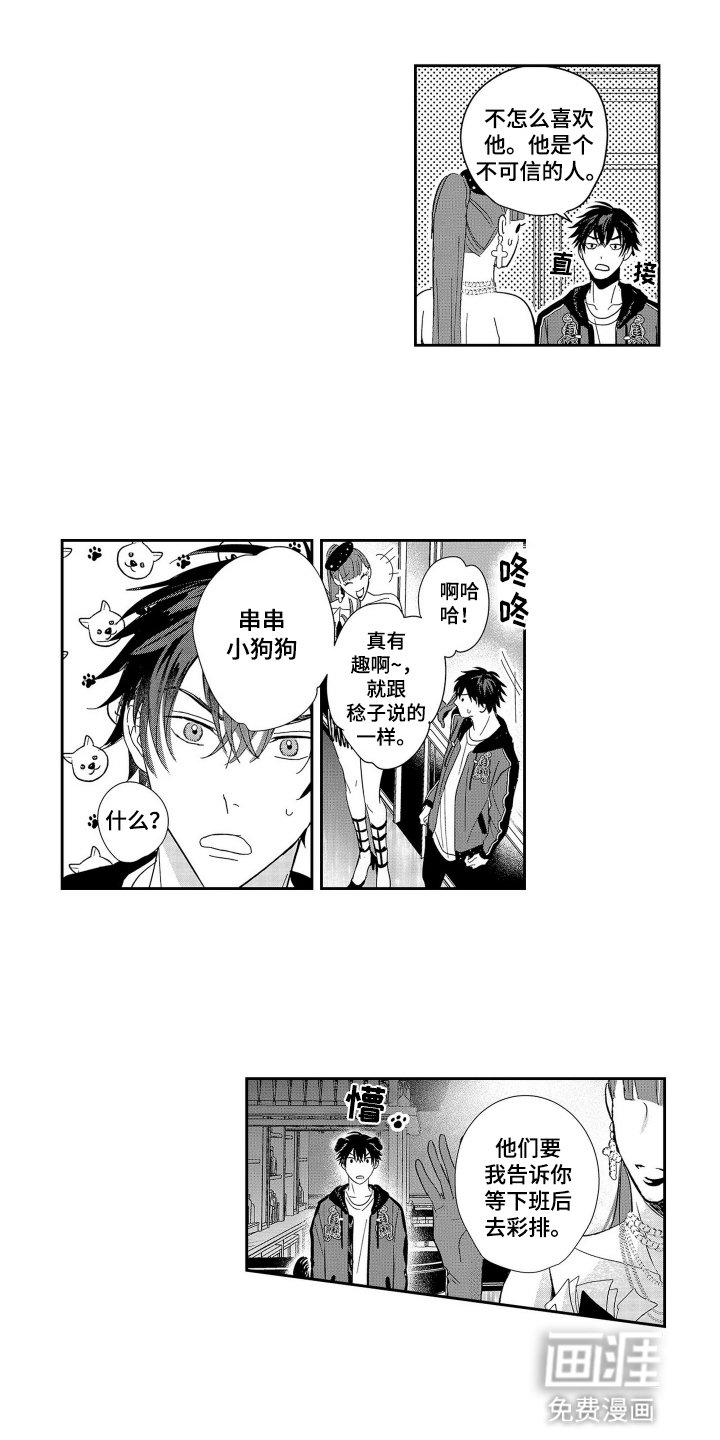 第2章：闯祸