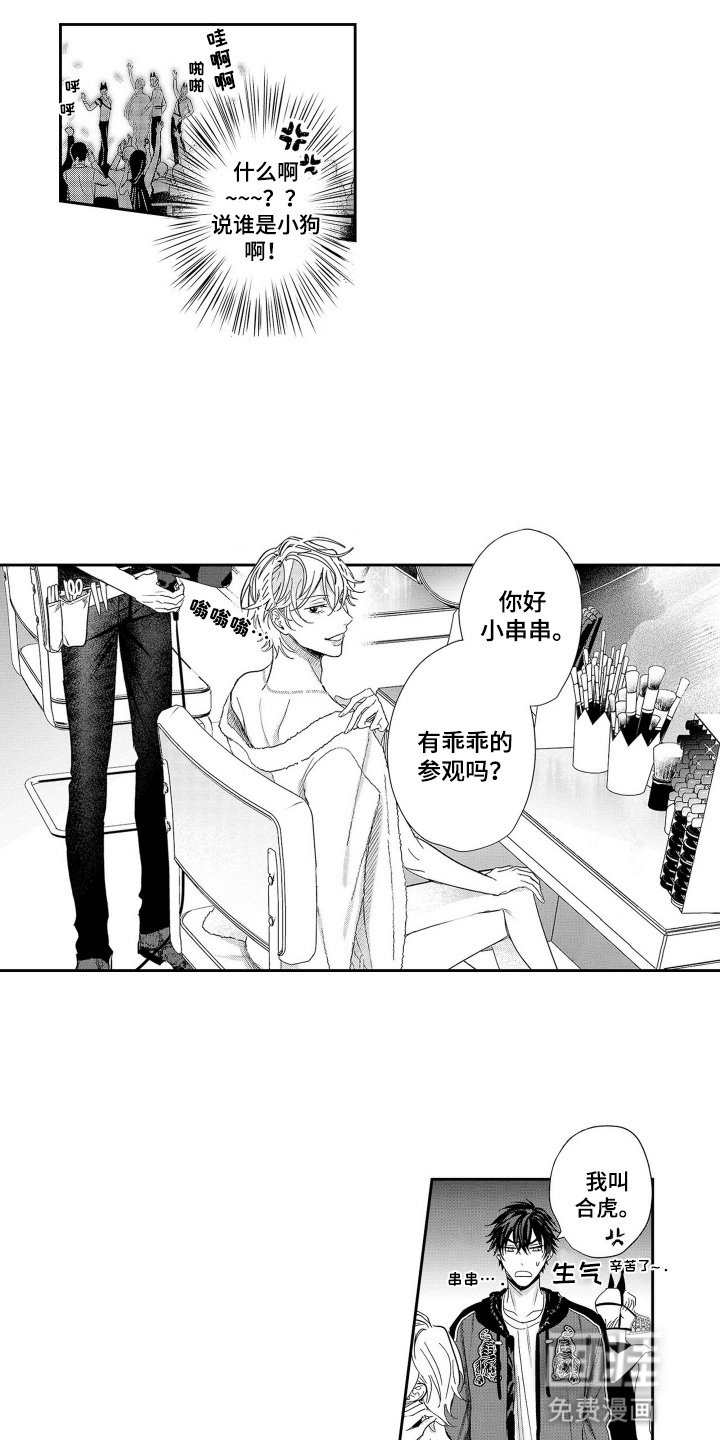 第2章：闯祸