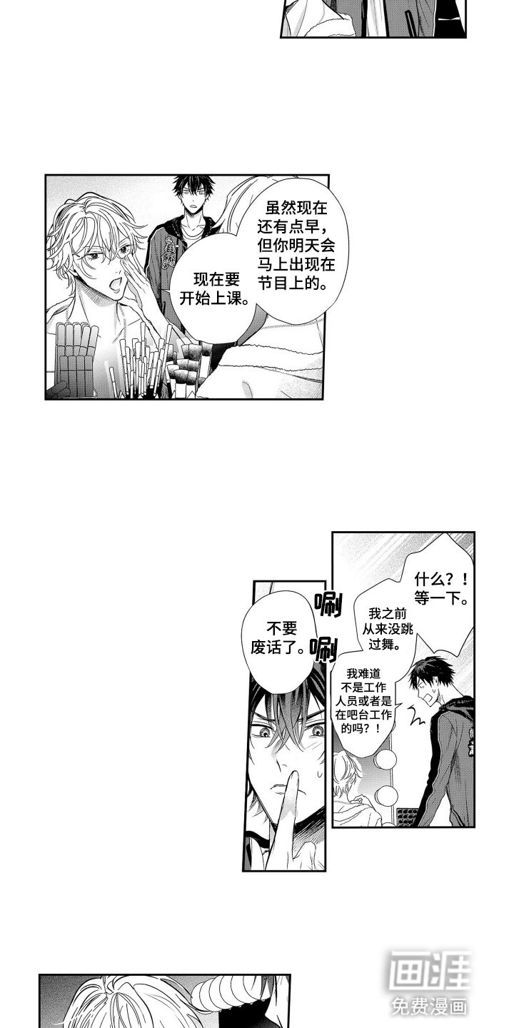 第2章：闯祸