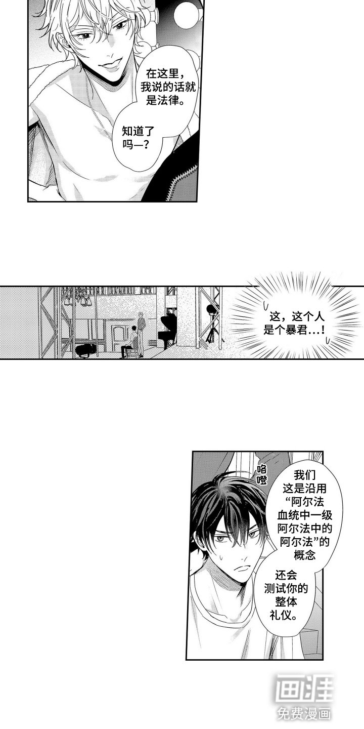 第2章：闯祸