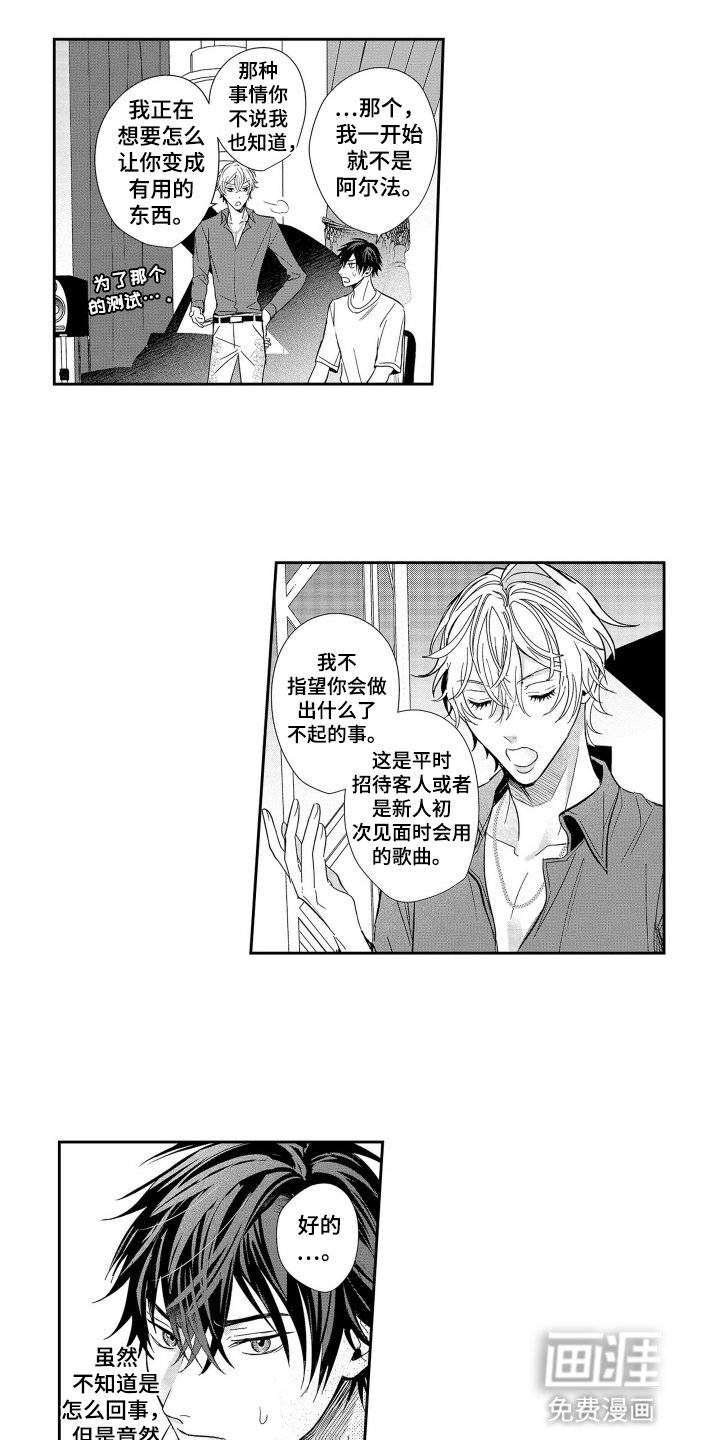 第2章：闯祸