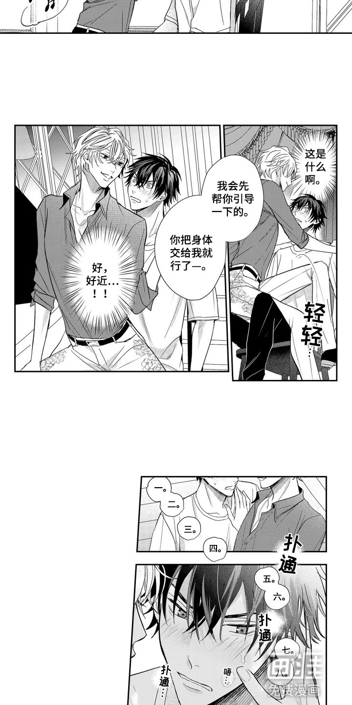第2章：闯祸