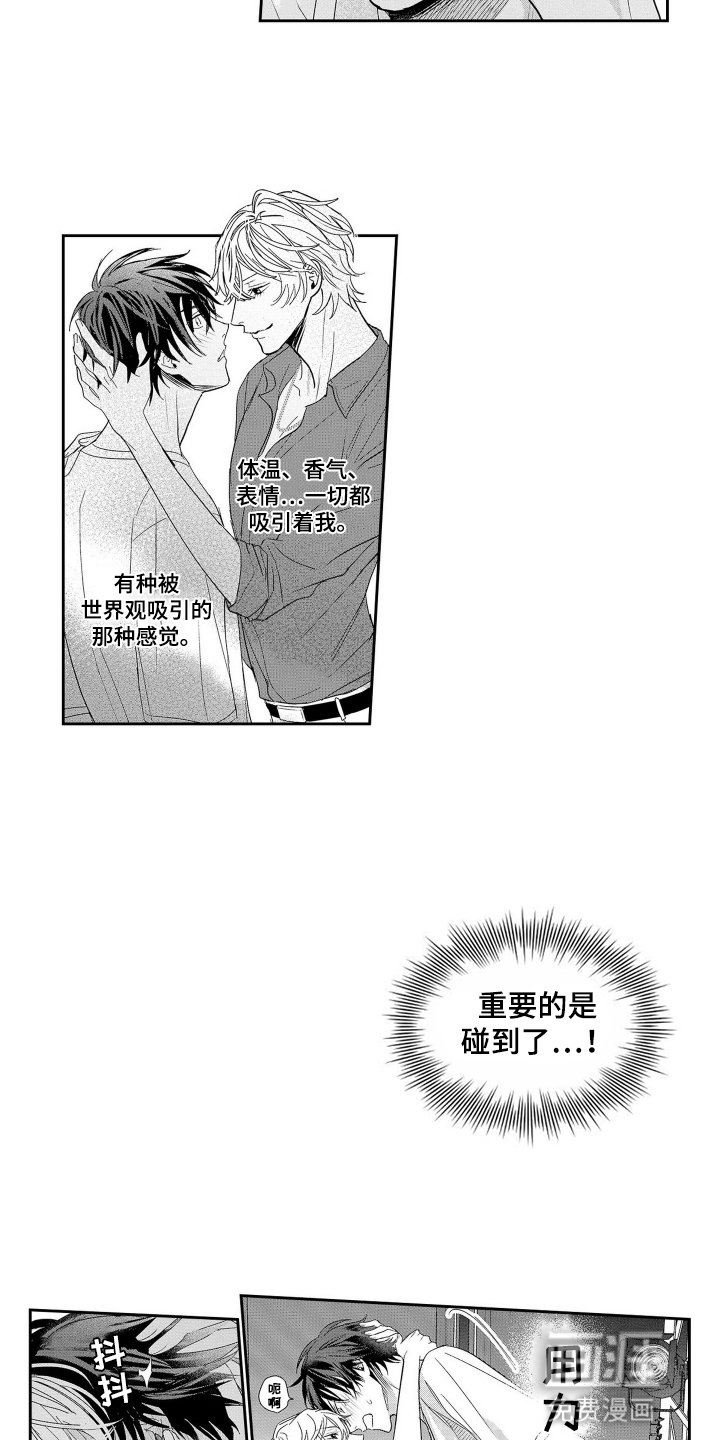 第2章：闯祸