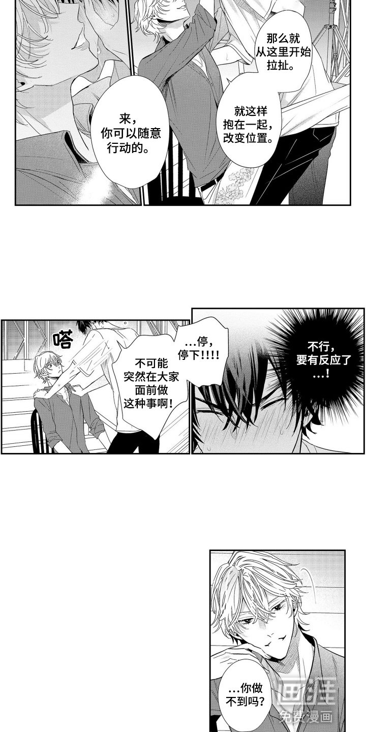 第2章：闯祸