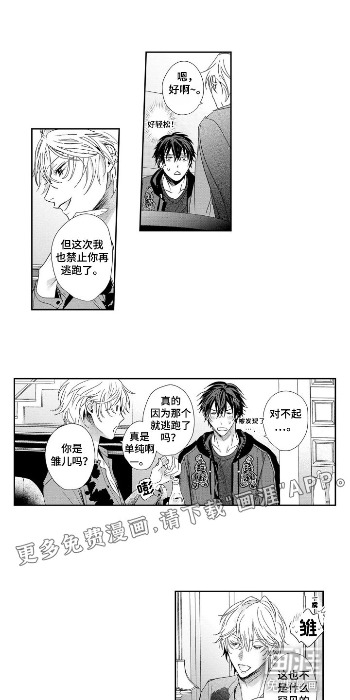 第3章：妥协