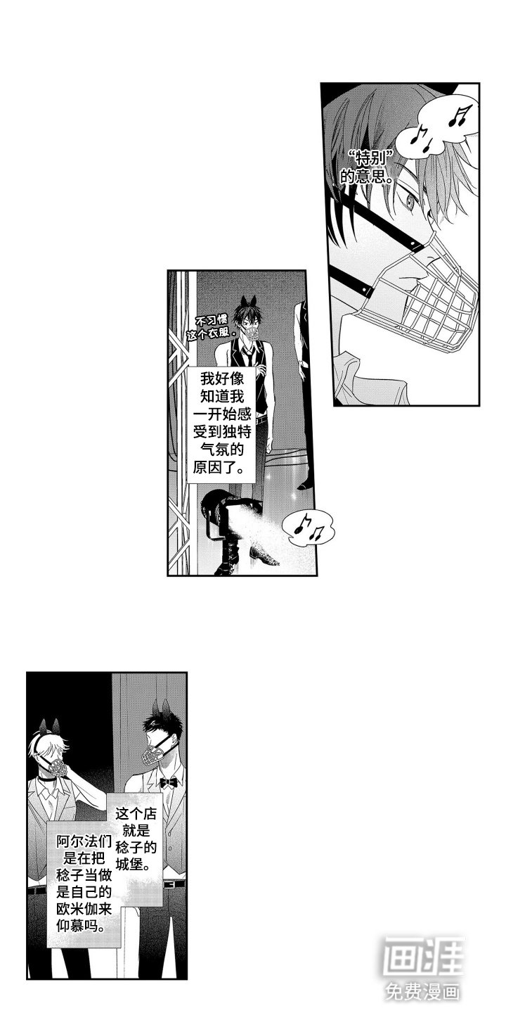 第4章：意外