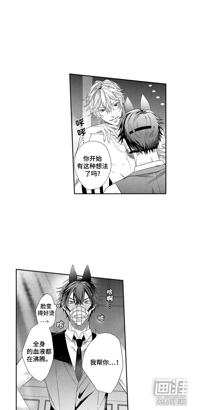 第4章：意外