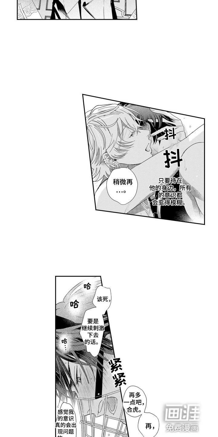第4章：意外