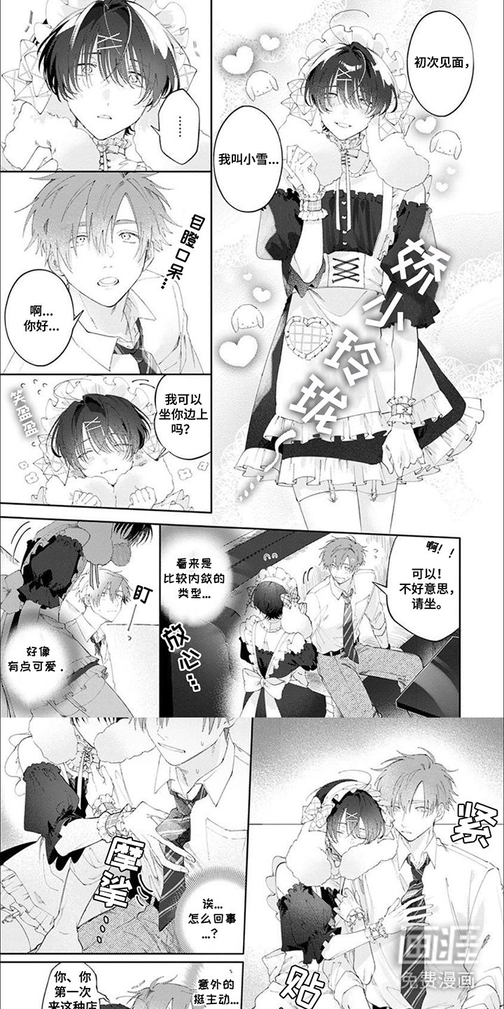 第2章：只是客人
