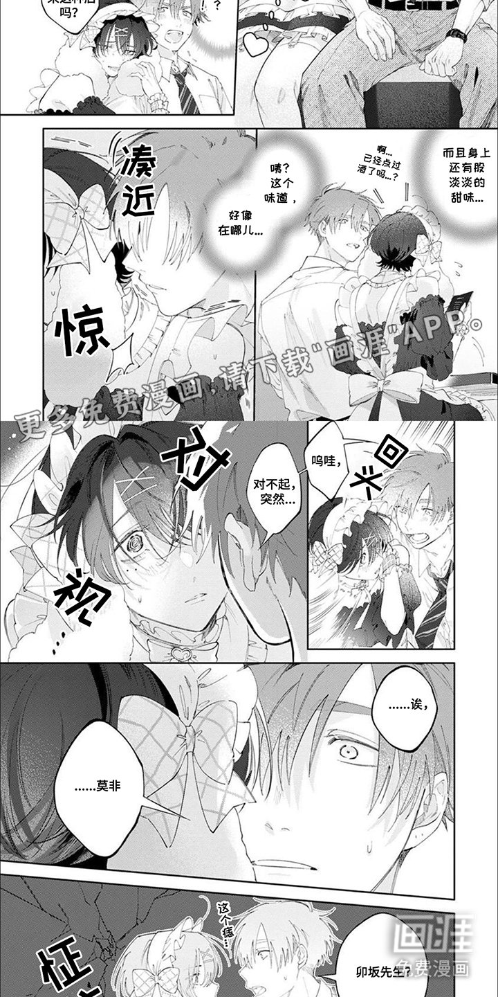 第2章：只是客人