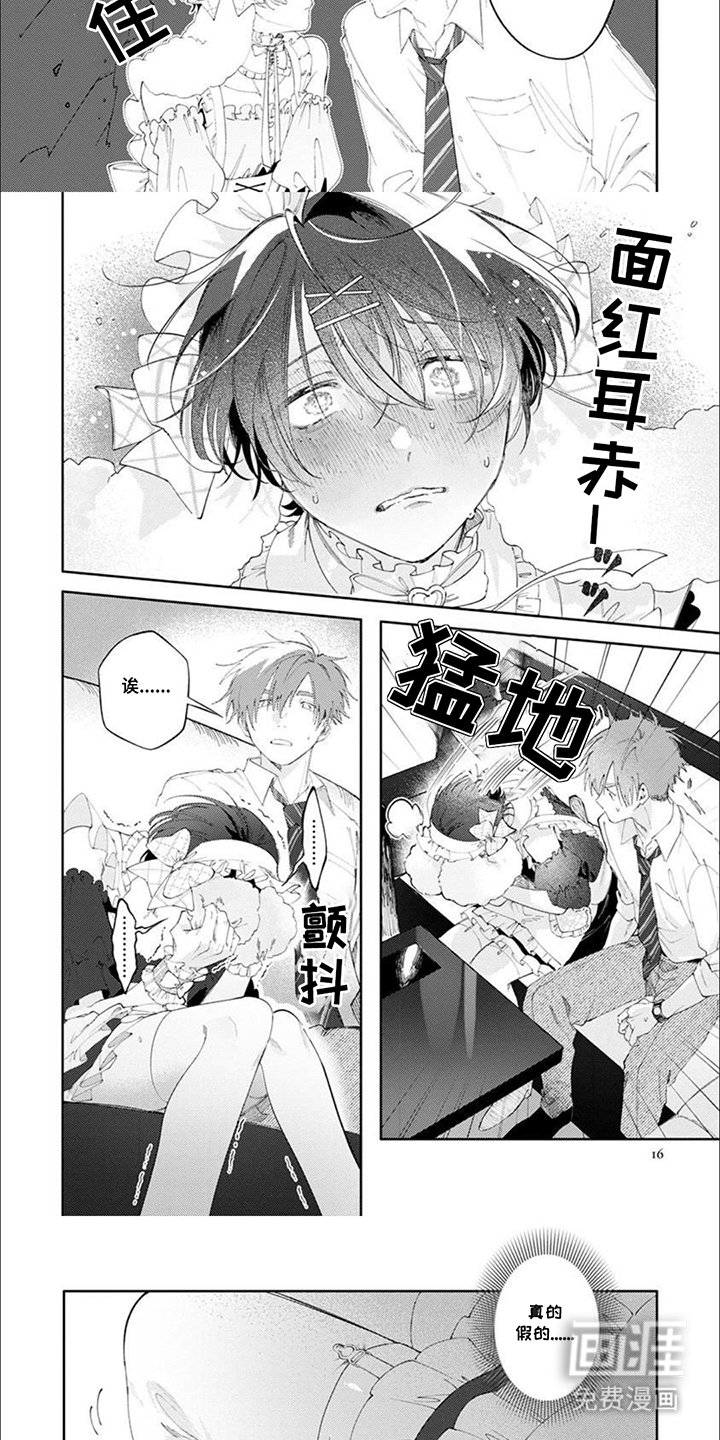 第2章：只是客人
