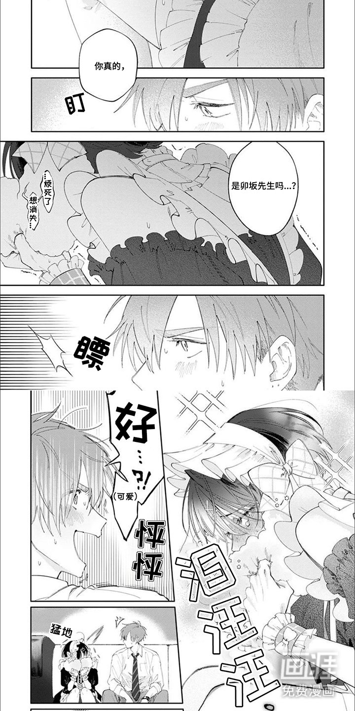 第2章：只是客人