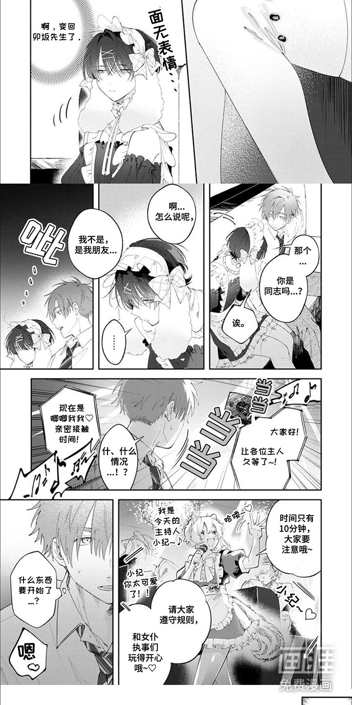 第2章：只是客人